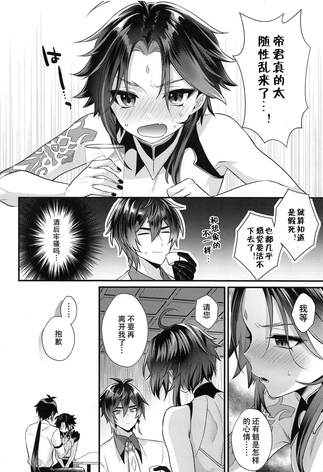 Zengofukaku! Meitei Harenchi page 7 full
