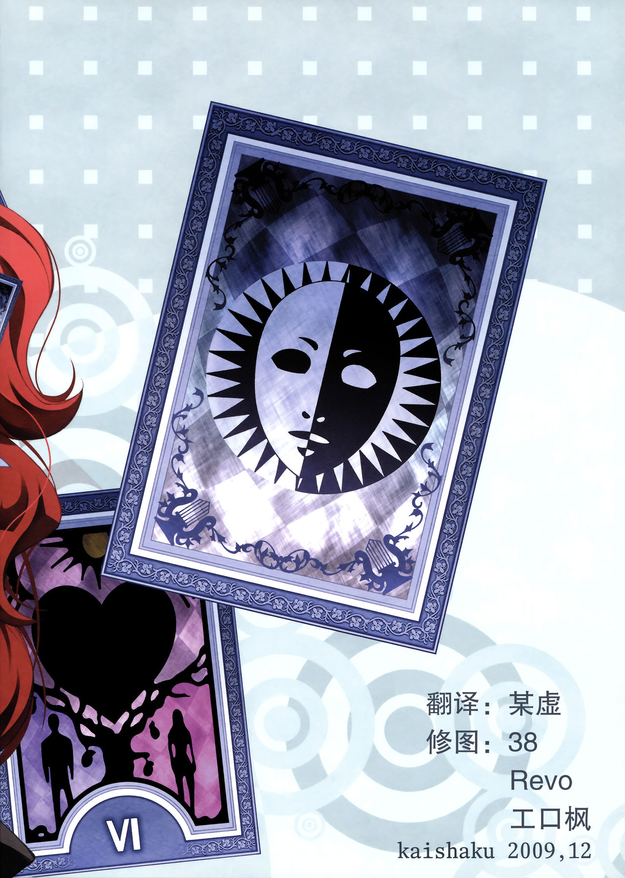 KAISHAKU P3P page 3 full