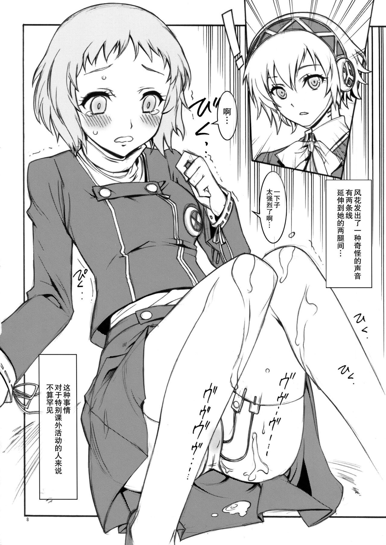 KAISHAKU P3P page 9 full