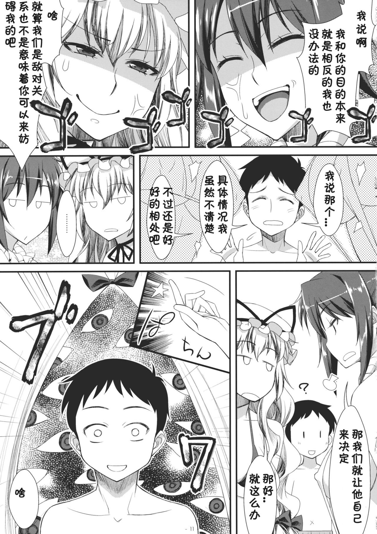 Yasei no Chijo ga Arawareta! 2 - A wild nymphomaniac appeared! 2 page 10 full