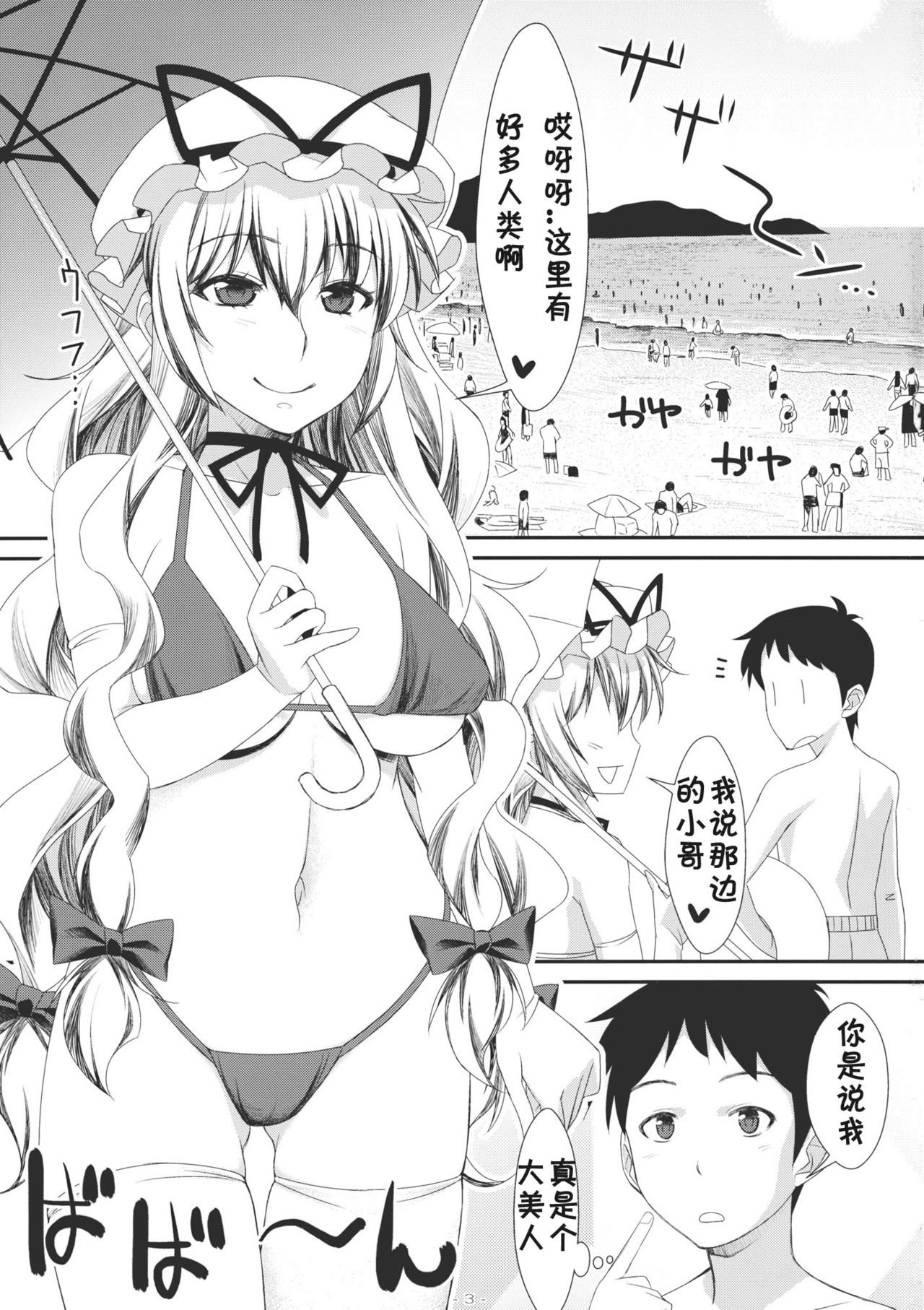Yasei no Chijo ga Arawareta! 2 - A wild nymphomaniac appeared! 2 page 2 full