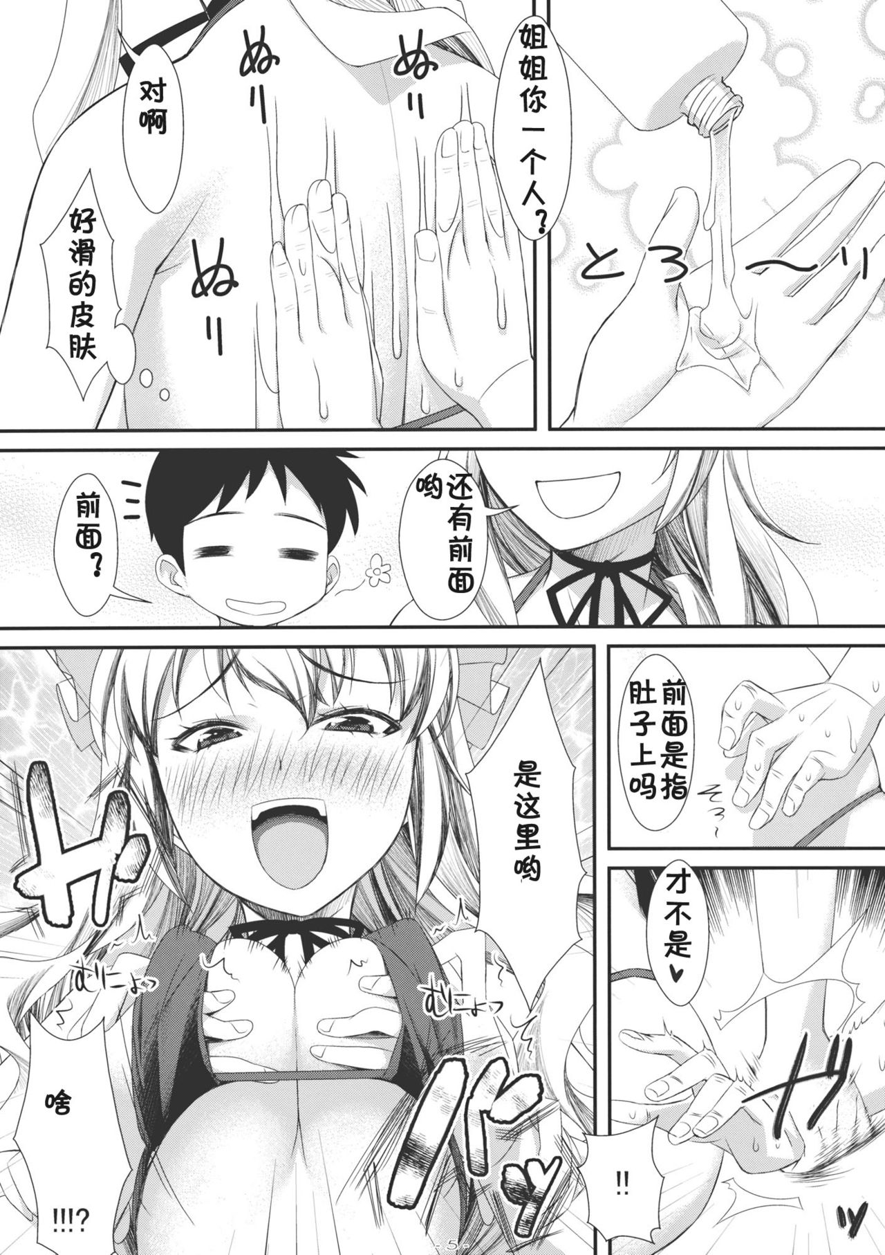 Yasei no Chijo ga Arawareta! 2 - A wild nymphomaniac appeared! 2 page 4 full