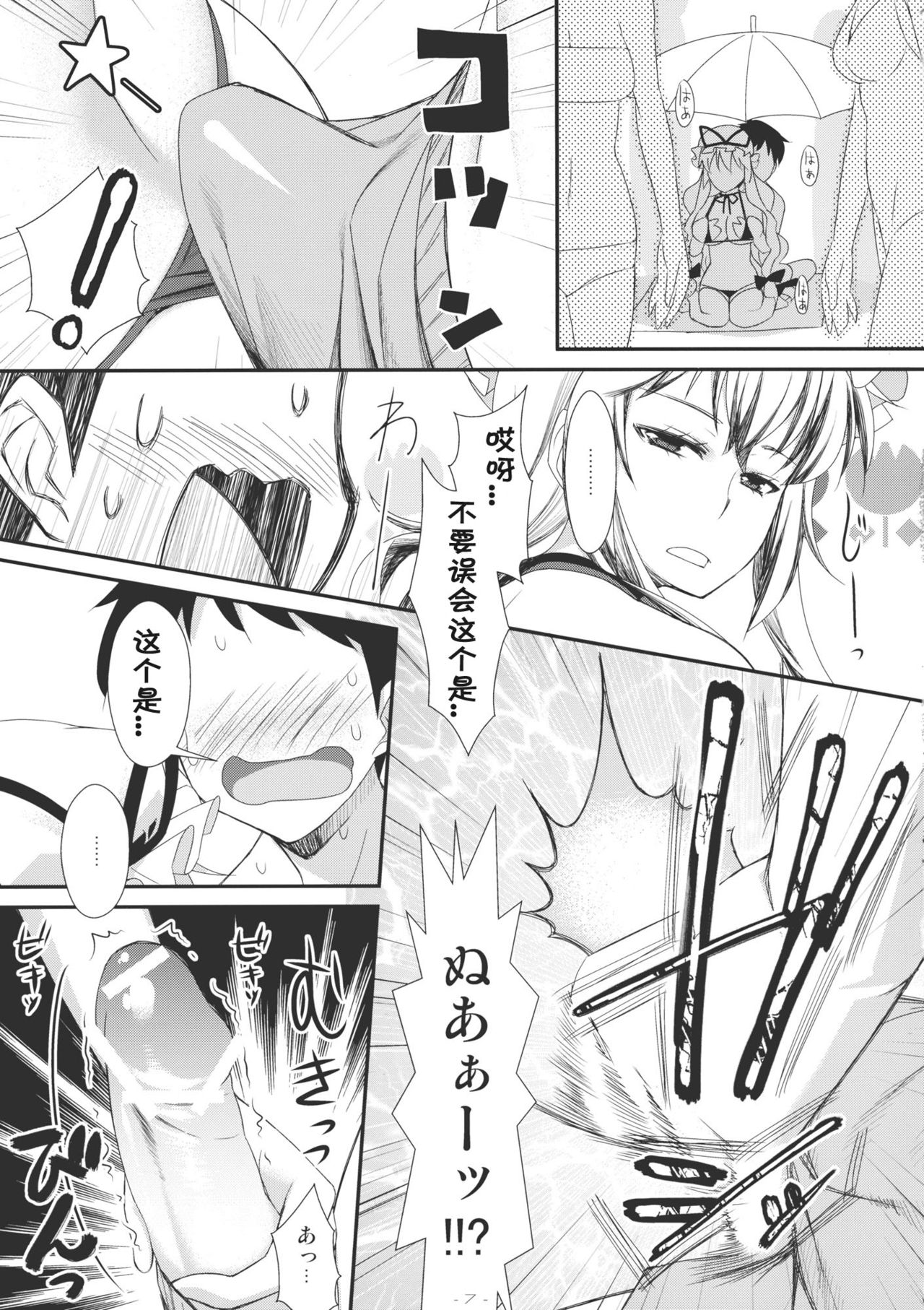 Yasei no Chijo ga Arawareta! 2 - A wild nymphomaniac appeared! 2 page 6 full