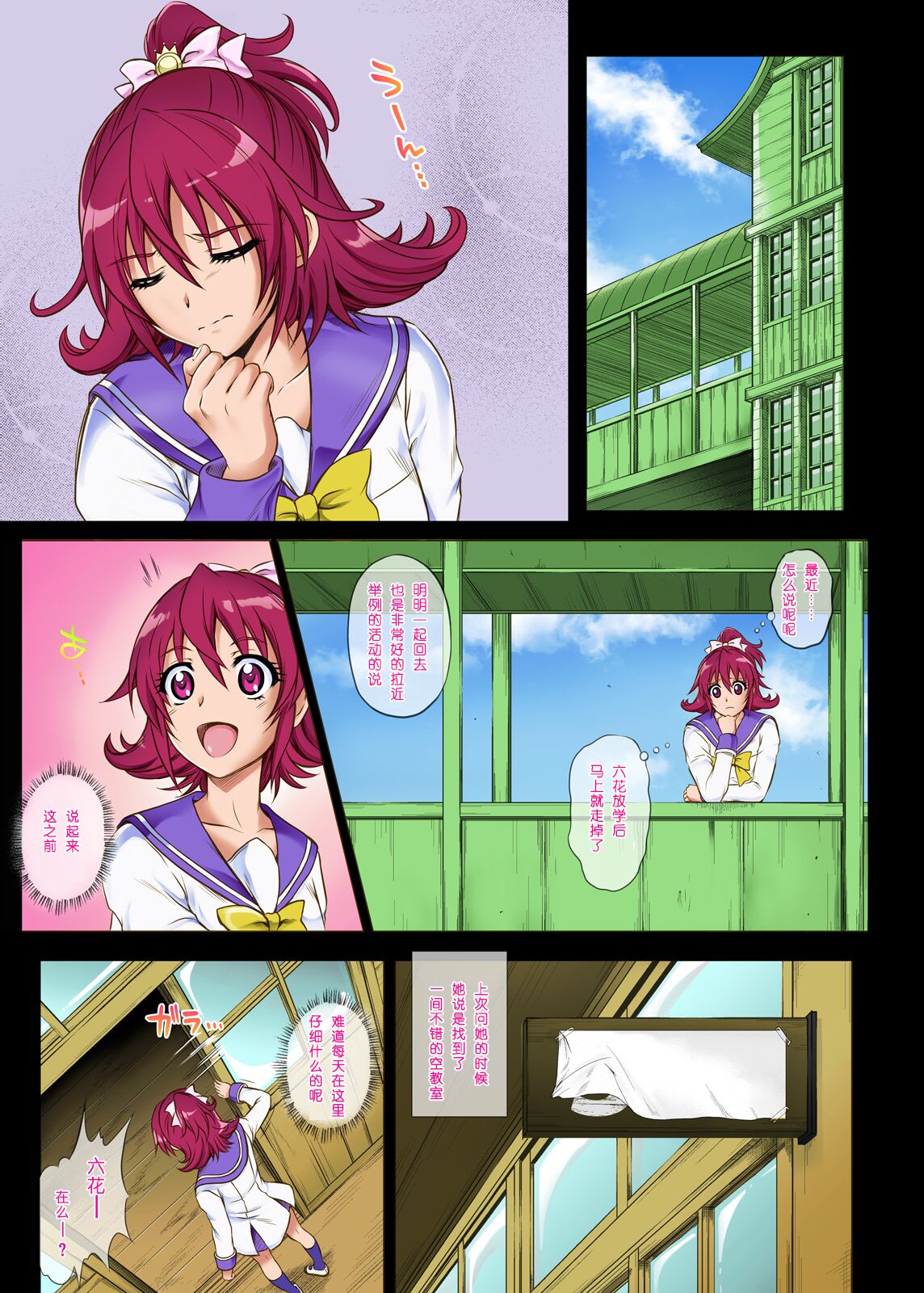 Cyclone no Full Color Pack 3 "Dokki-Doki" page 3 full