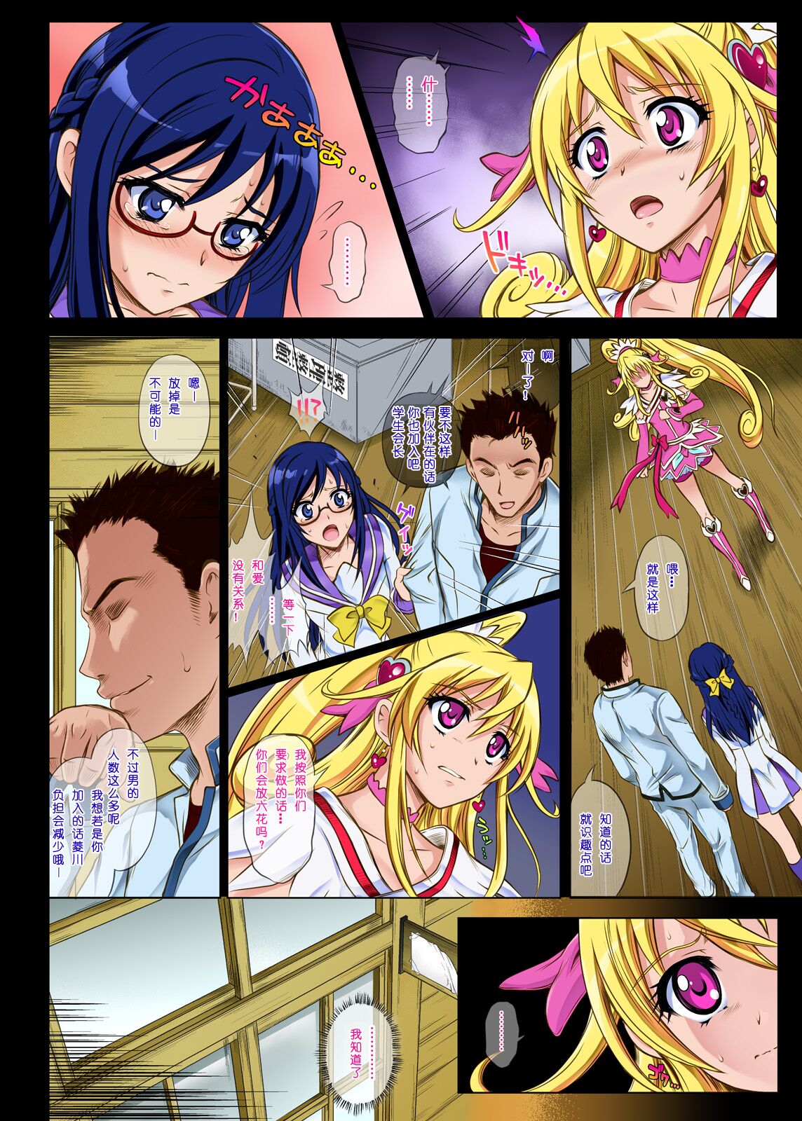 Cyclone no Full Color Pack 3 "Dokki-Doki" page 6 full