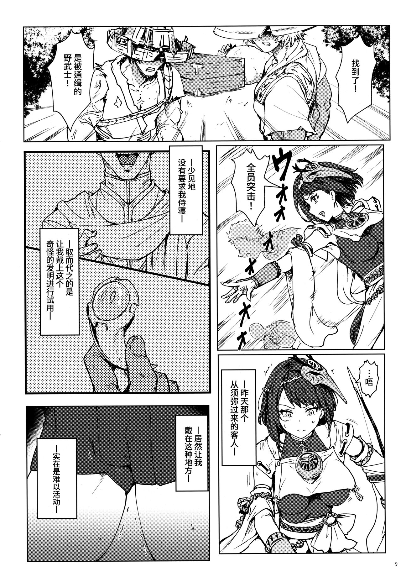 Tenryou Bugyou no Oshigoto page 9 full