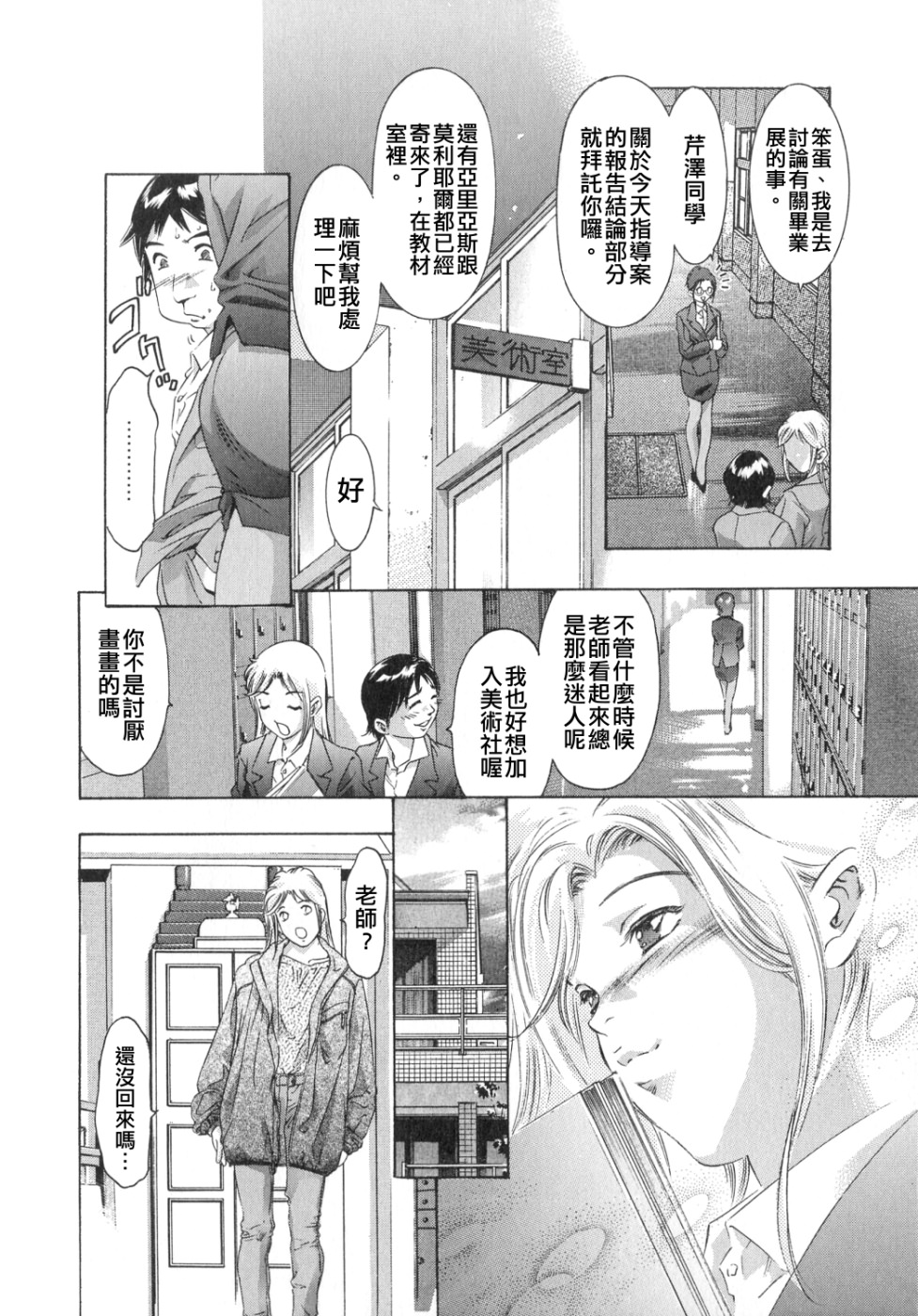 Shikou no Etsuraku page 10 full