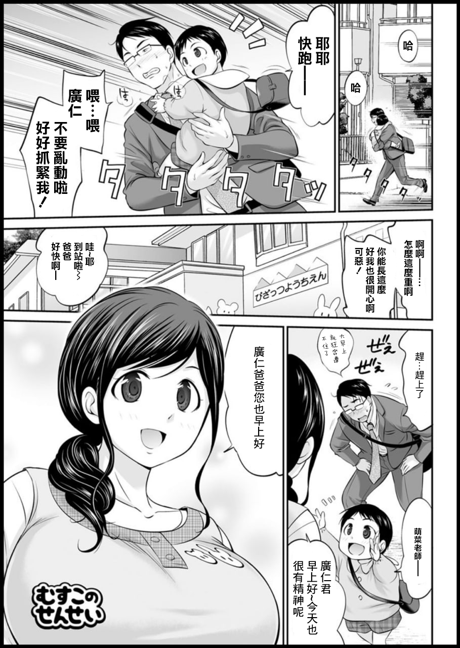 Musuko no Sensei page 1 full