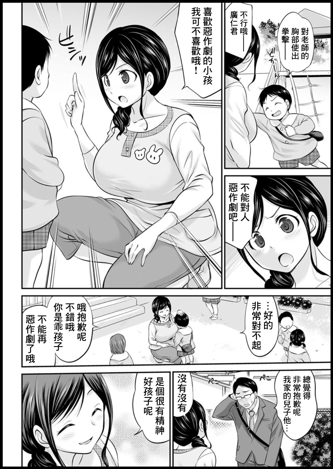 Musuko no Sensei page 4 full