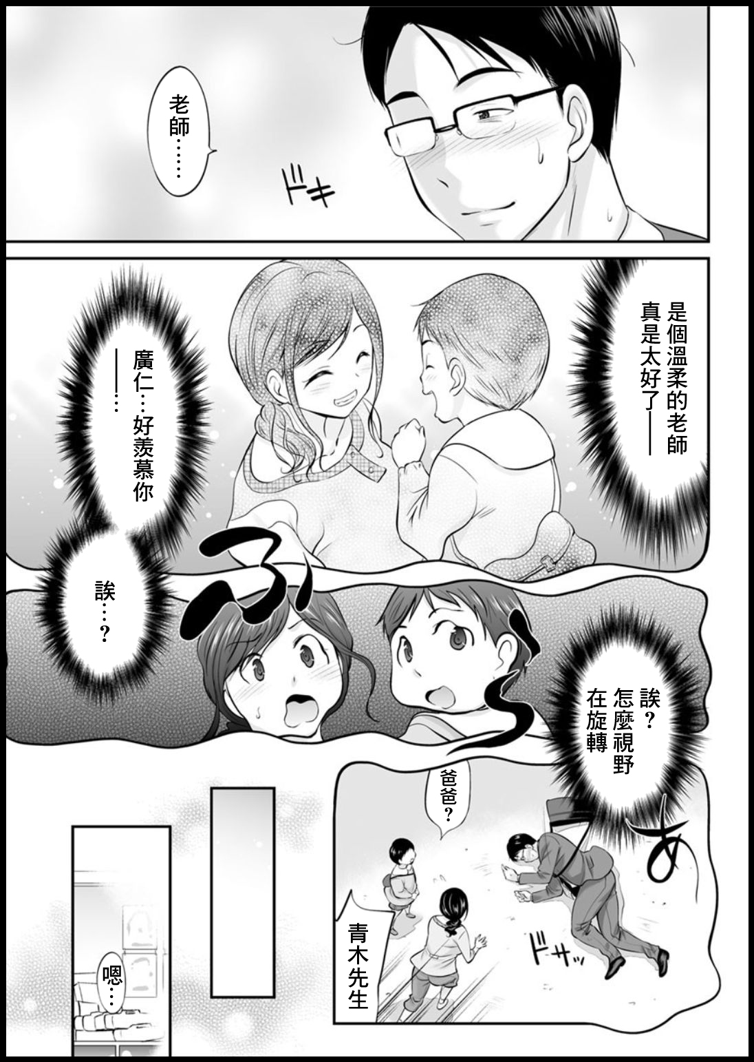 Musuko no Sensei page 5 full
