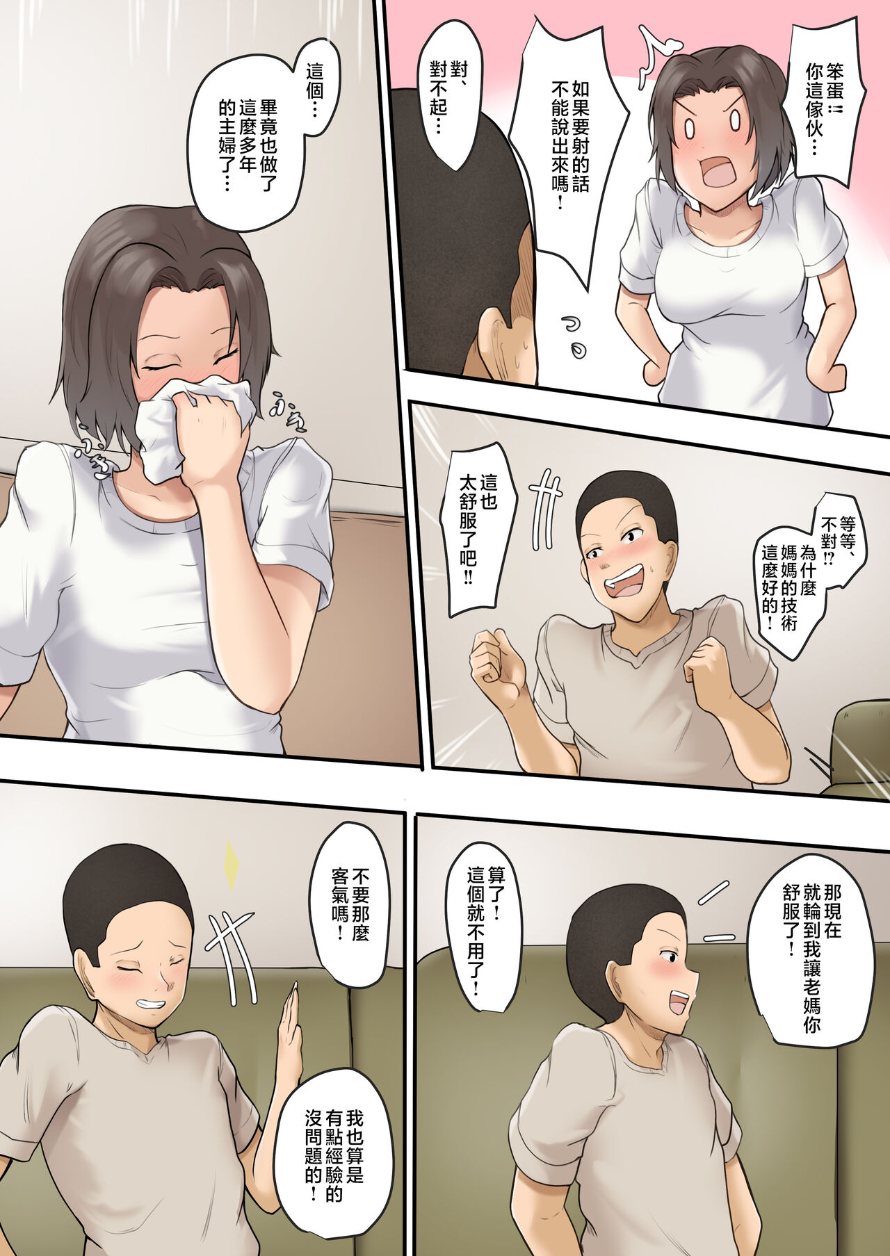 Hahaoya to Nonde Shimoneta Hanashi te Nagare de H Shita page 10 full