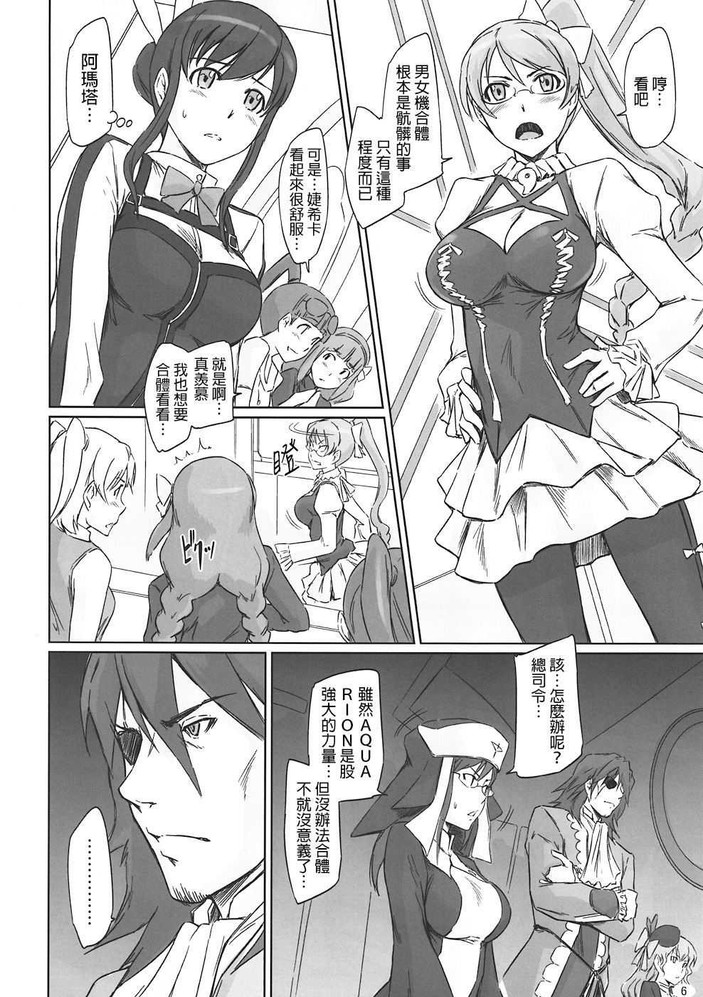 Sei Tenshi☆EVOLUTION page 5 full