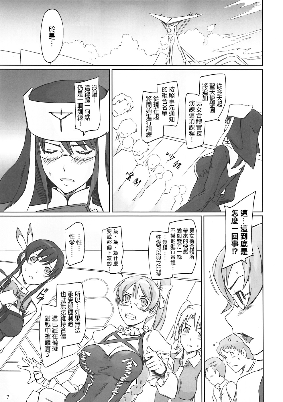 Sei Tenshi☆EVOLUTION page 6 full