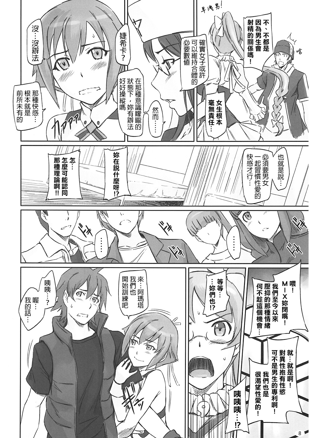 Sei Tenshi☆EVOLUTION page 7 full