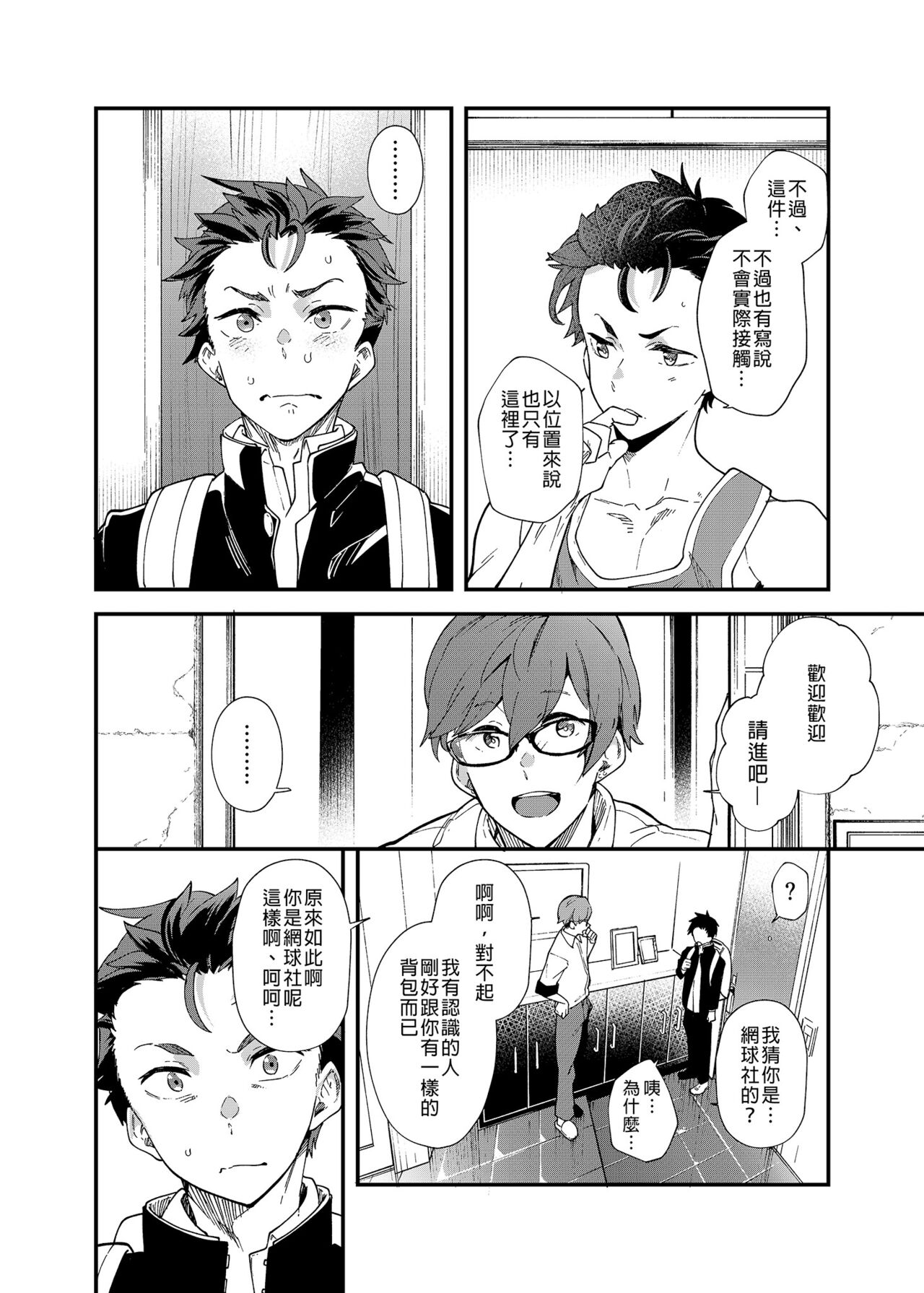 Kore de Shasei shitara 5-man tte Maji nan desu yo ne!? | 用這個並射出來的話就能拿到5萬了對吧!? page 7 full