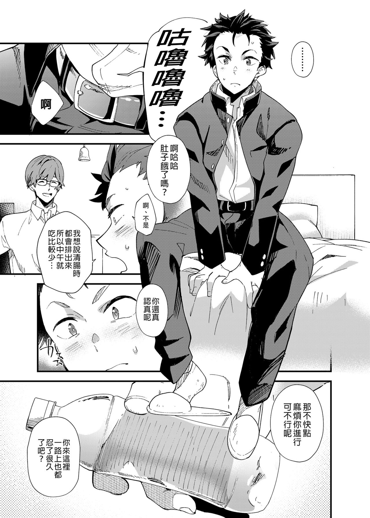 Kore de Shasei shitara 5-man tte Maji nan desu yo ne!? | 用這個並射出來的話就能拿到5萬了對吧!? page 8 full