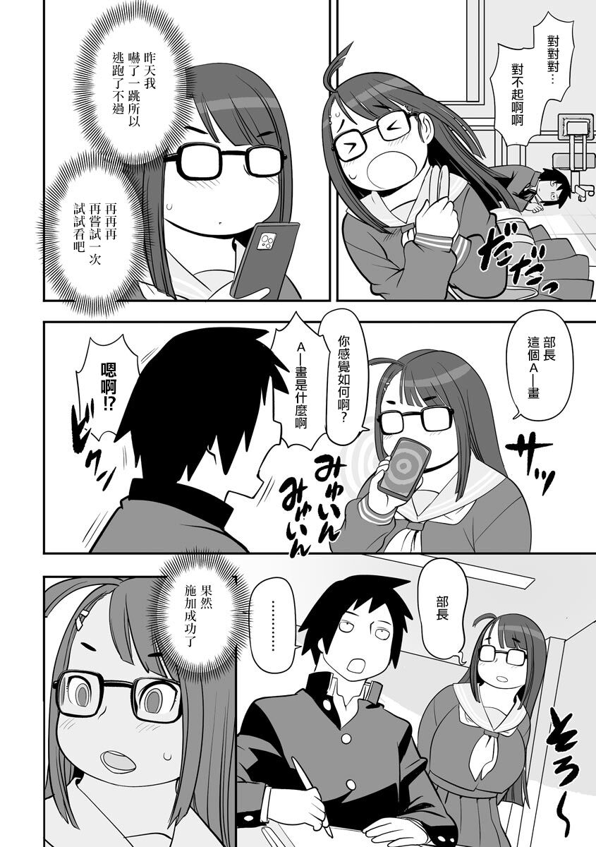 Saimin Appli de Sasechatte page 4 full