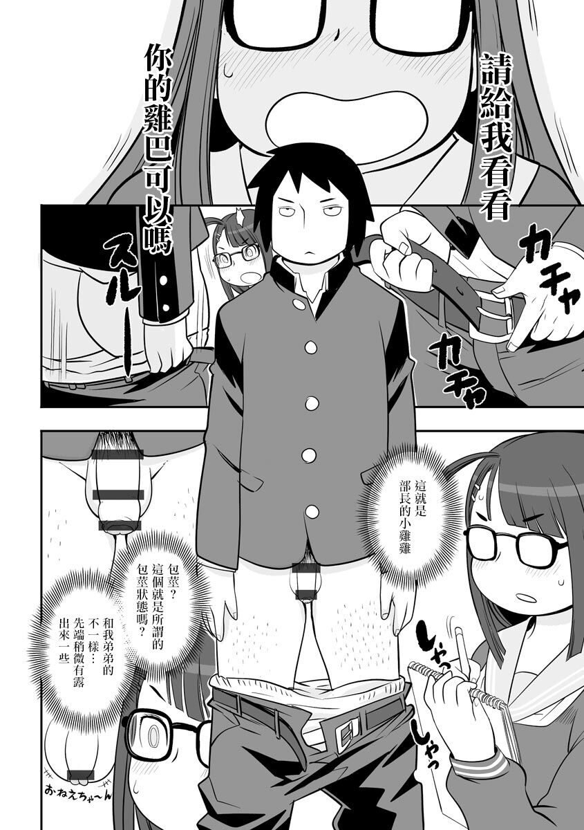 Saimin Appli de Sasechatte page 6 full