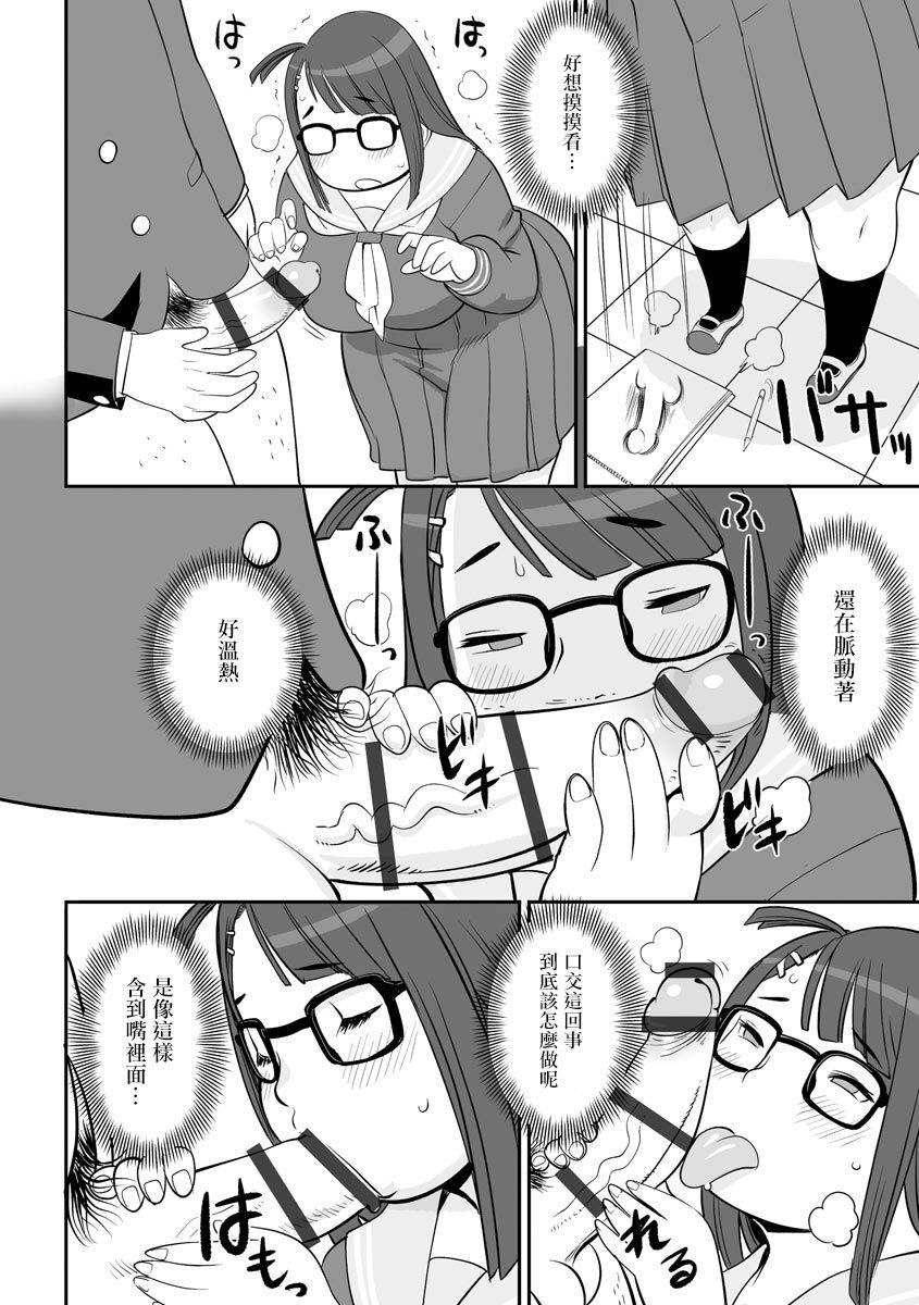 Saimin Appli de Sasechatte page 8 full