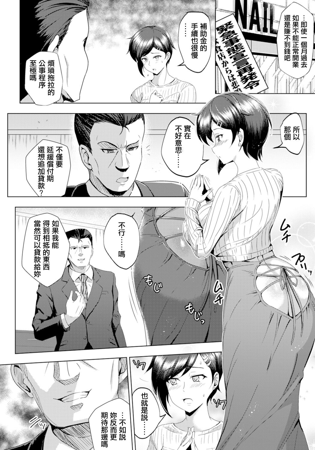 Mesu Ochi Yuushi | 雌墮融資 page 10 full