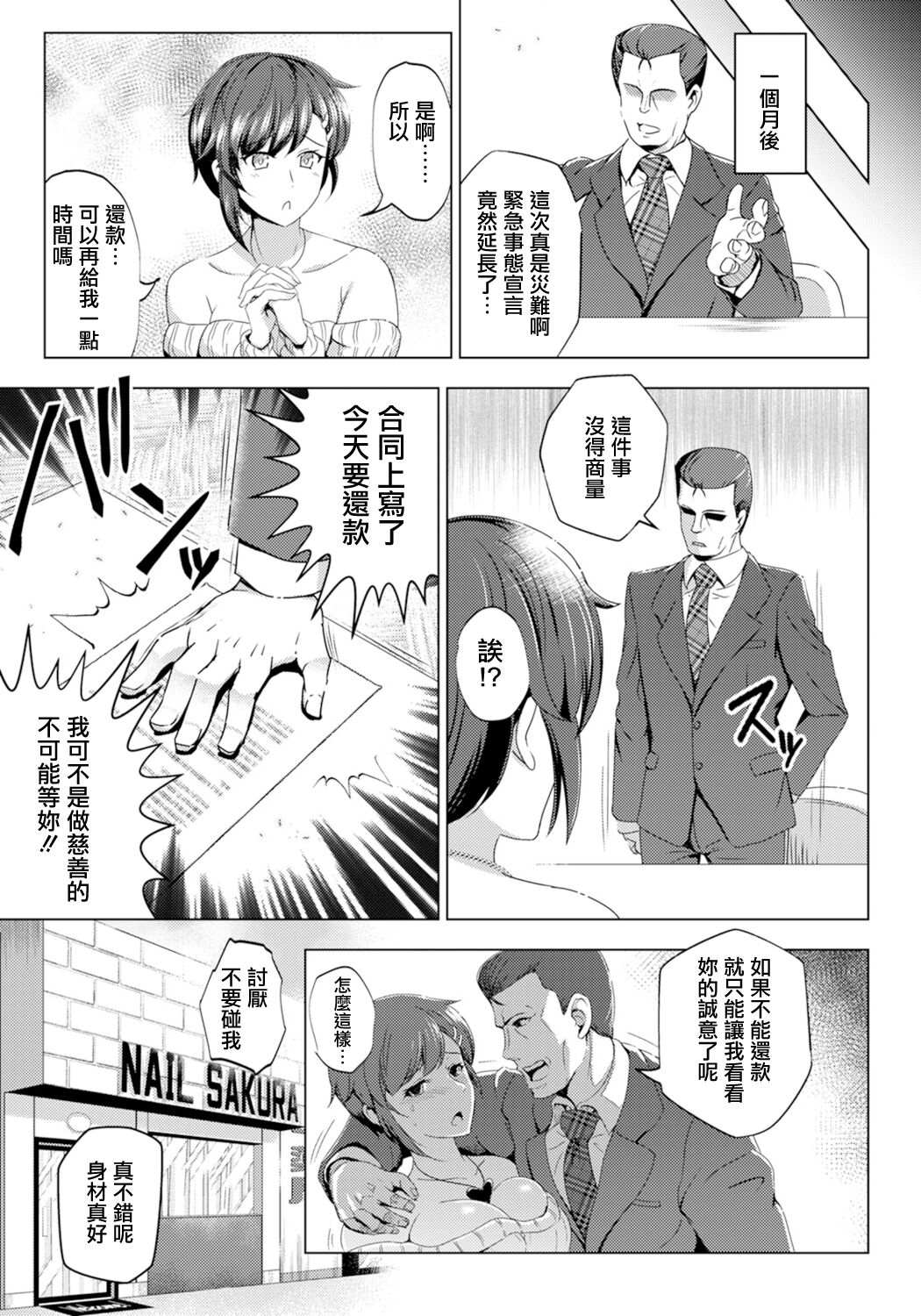 Mesu Ochi Yuushi | 雌墮融資 page 3 full
