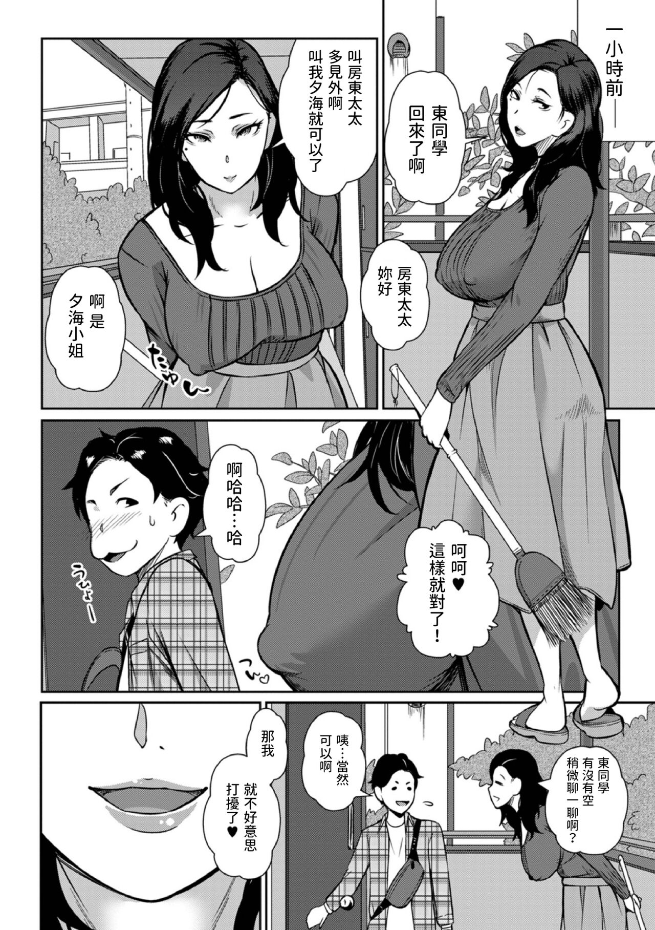 Ryoubo no Yuumi-san page 4 full