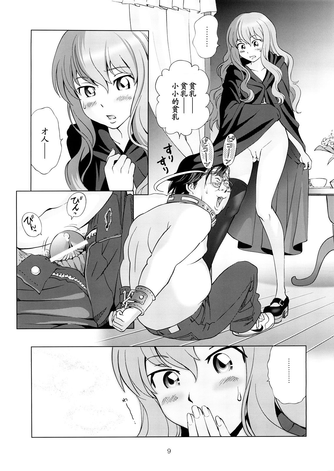 Louise to Himitsu no Heya - Louise and Her Secret Room page 10 full
