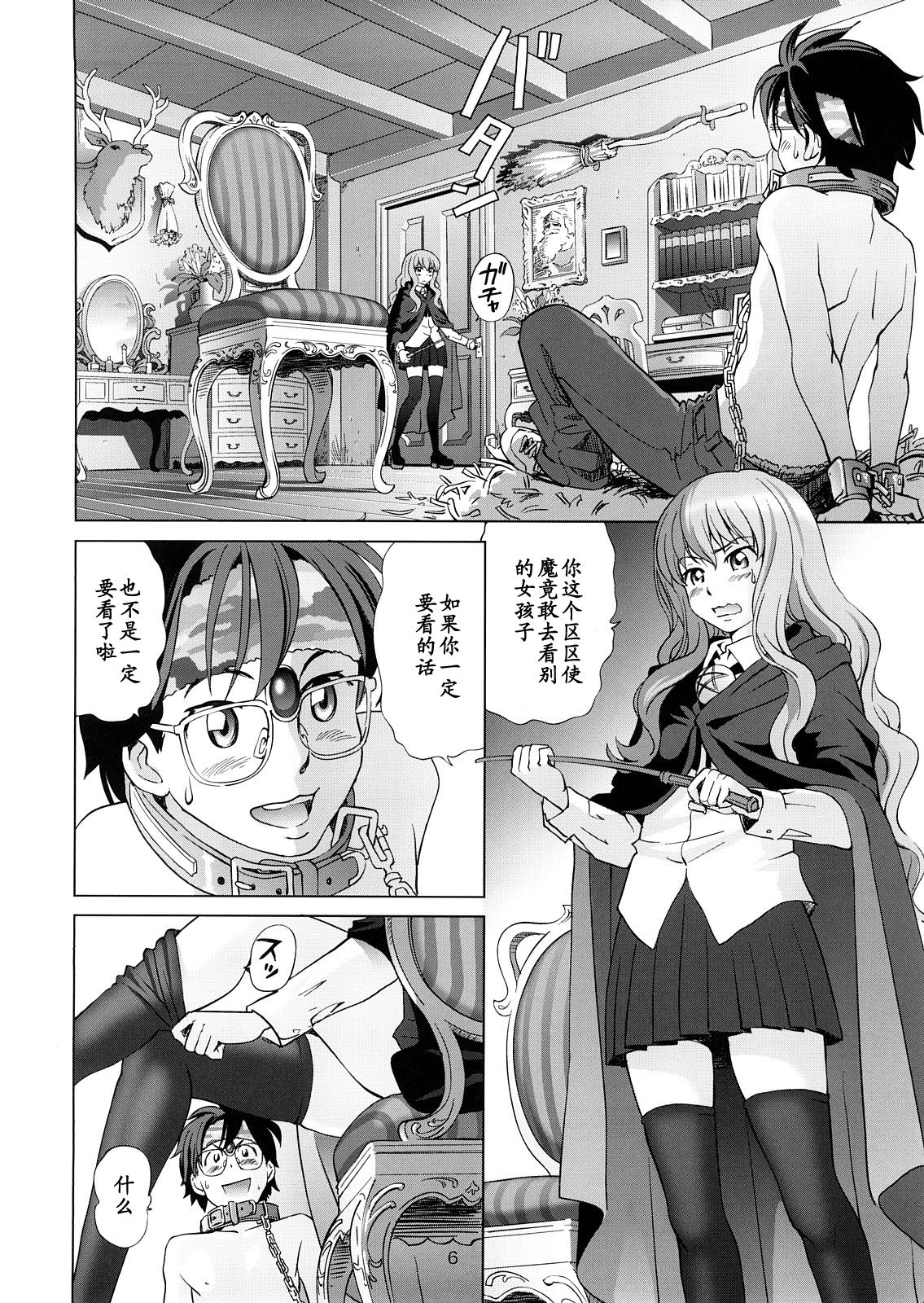 Louise to Himitsu no Heya - Louise and Her Secret Room page 7 full