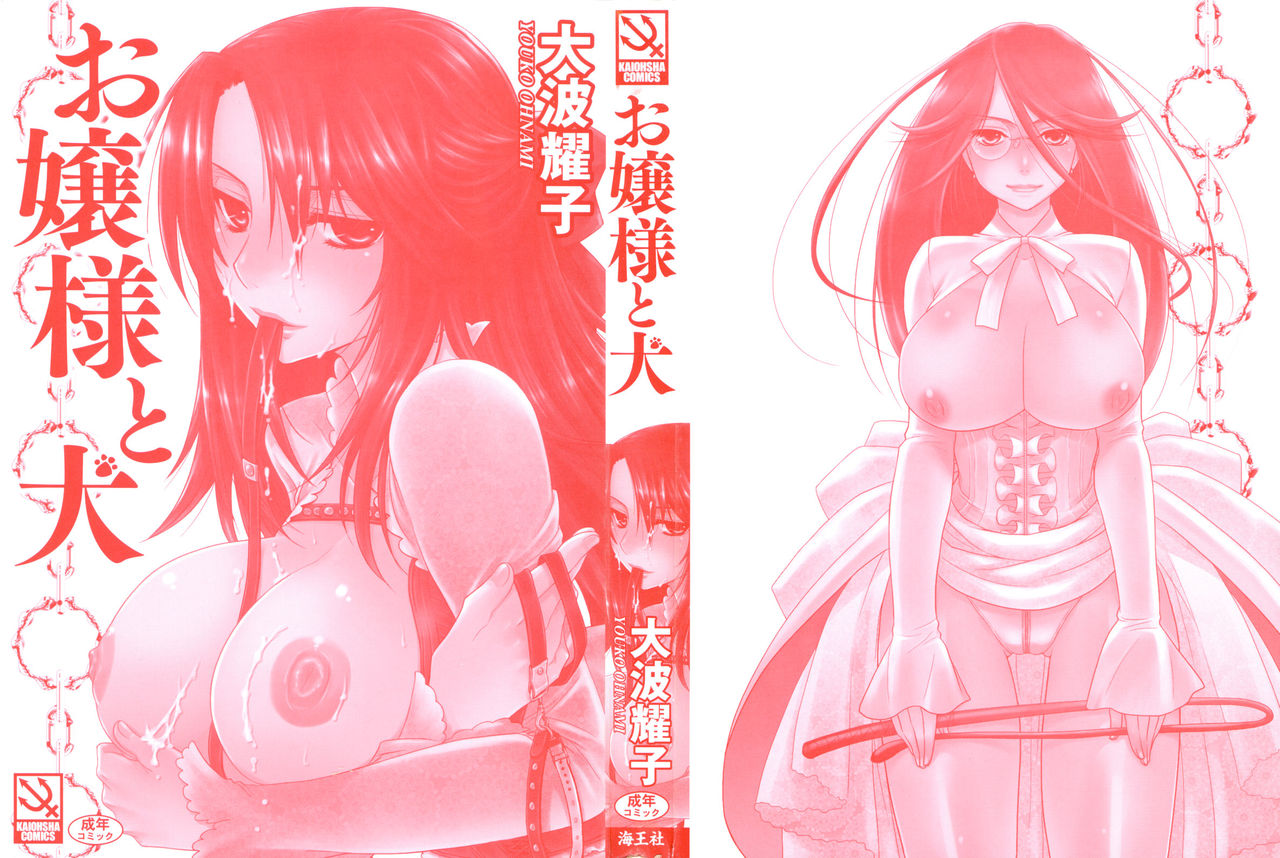 Ojousama To Inu page 4 full