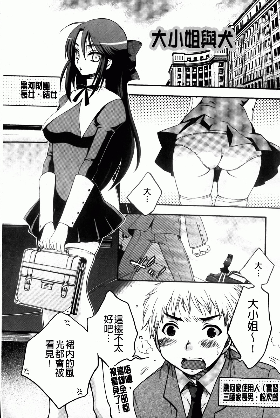 Ojousama To Inu page 7 full