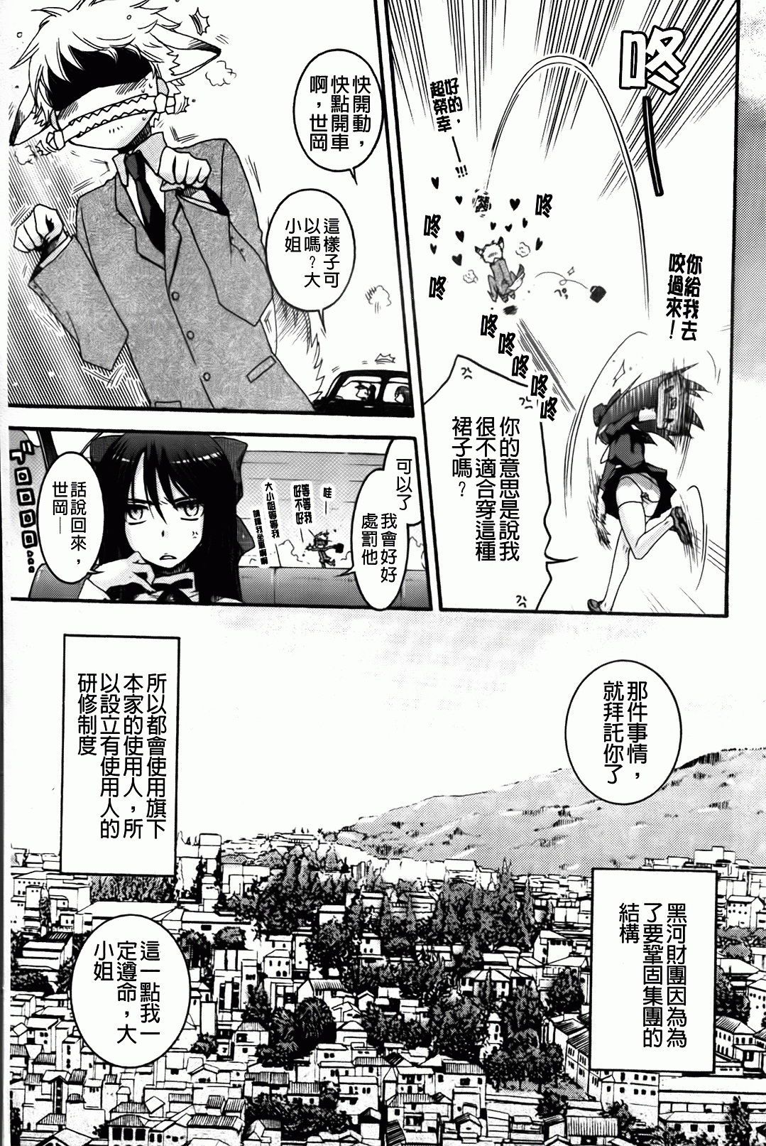 Ojousama To Inu page 9 full