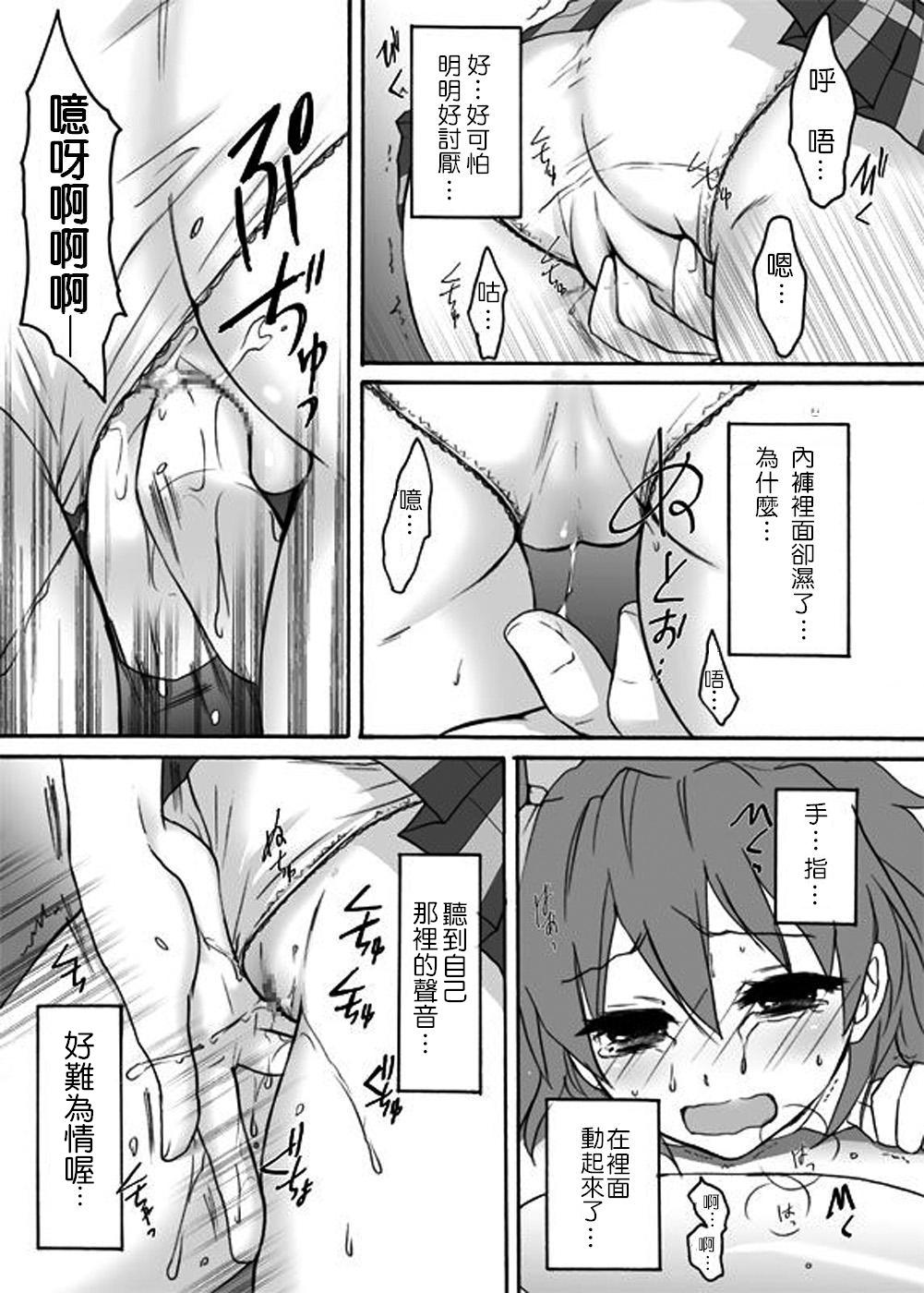 Bukki ga Chikan ni Osowareta page 8 full