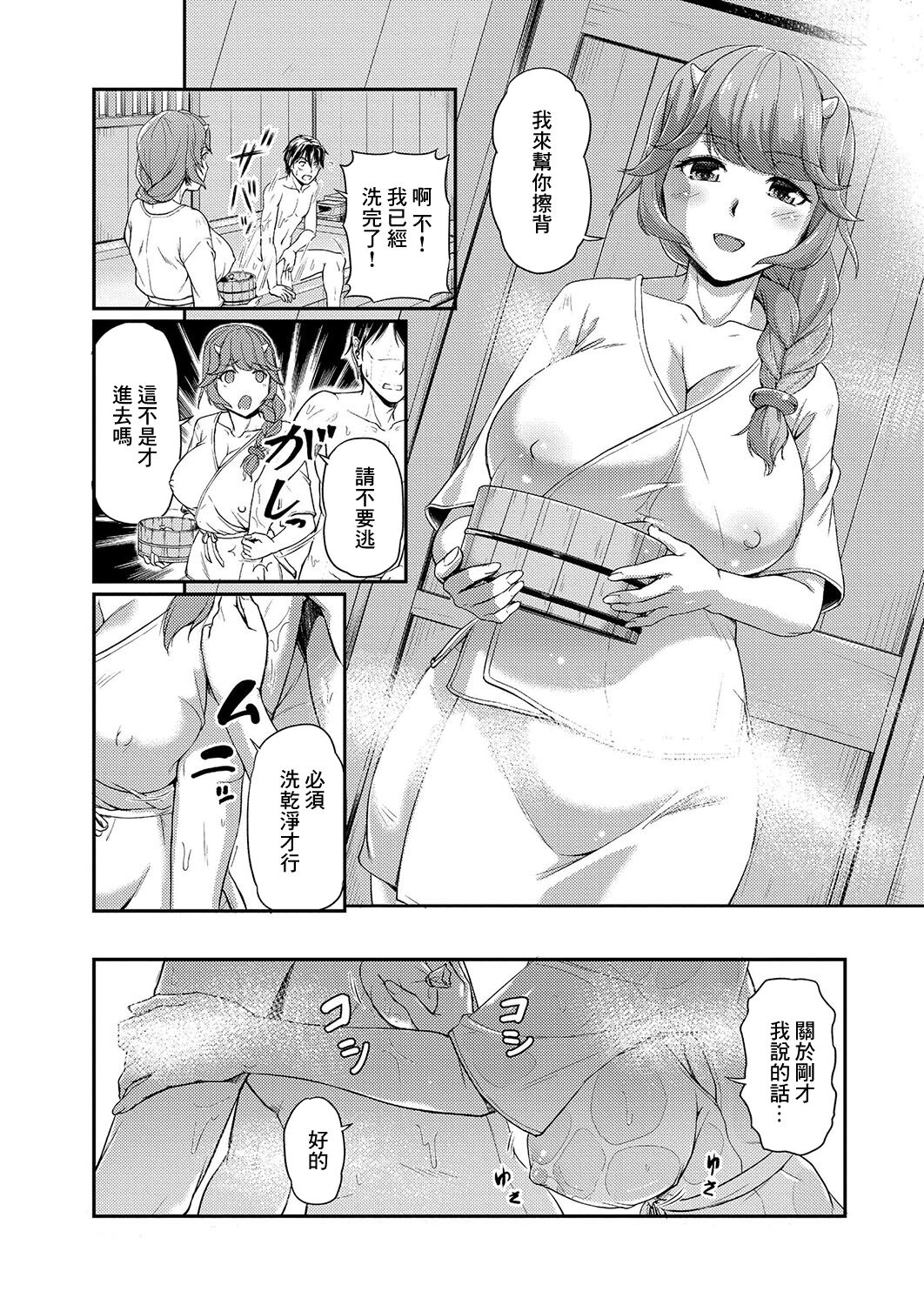 鬼孕女 鬼女村に迷い込んだ男の話 第二話 page 10 full