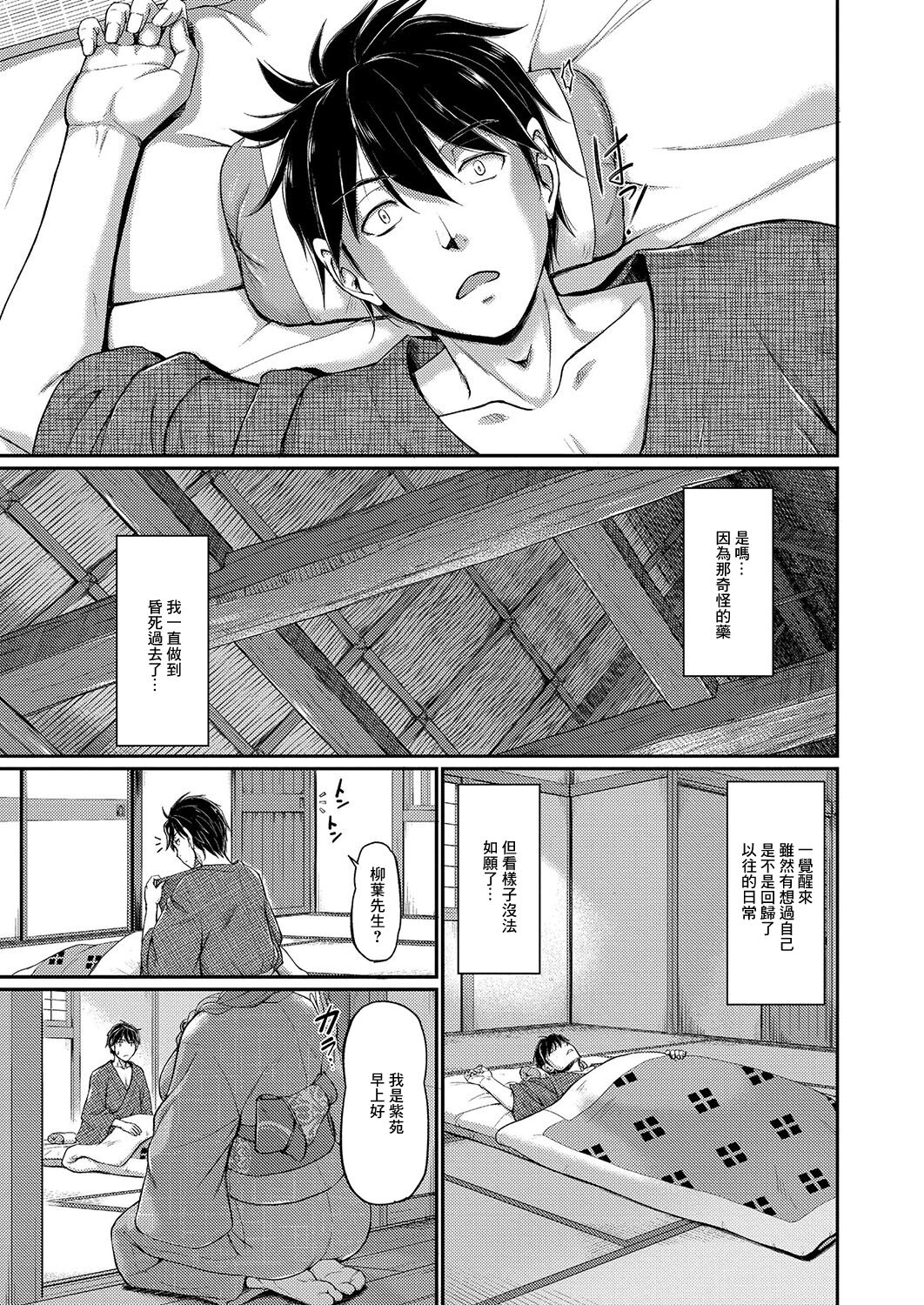 鬼孕女 鬼女村に迷い込んだ男の話 第二話 page 3 full