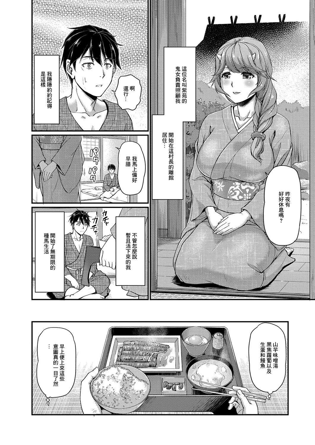 鬼孕女 鬼女村に迷い込んだ男の話 第二話 page 4 full