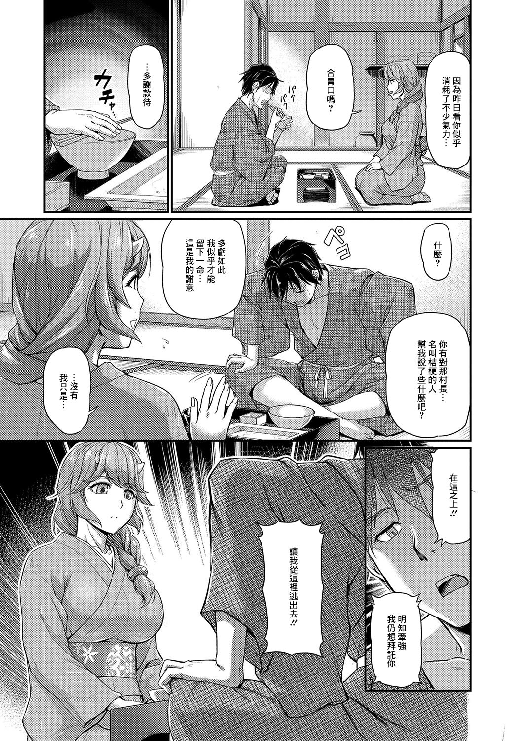 鬼孕女 鬼女村に迷い込んだ男の話 第二話 page 5 full