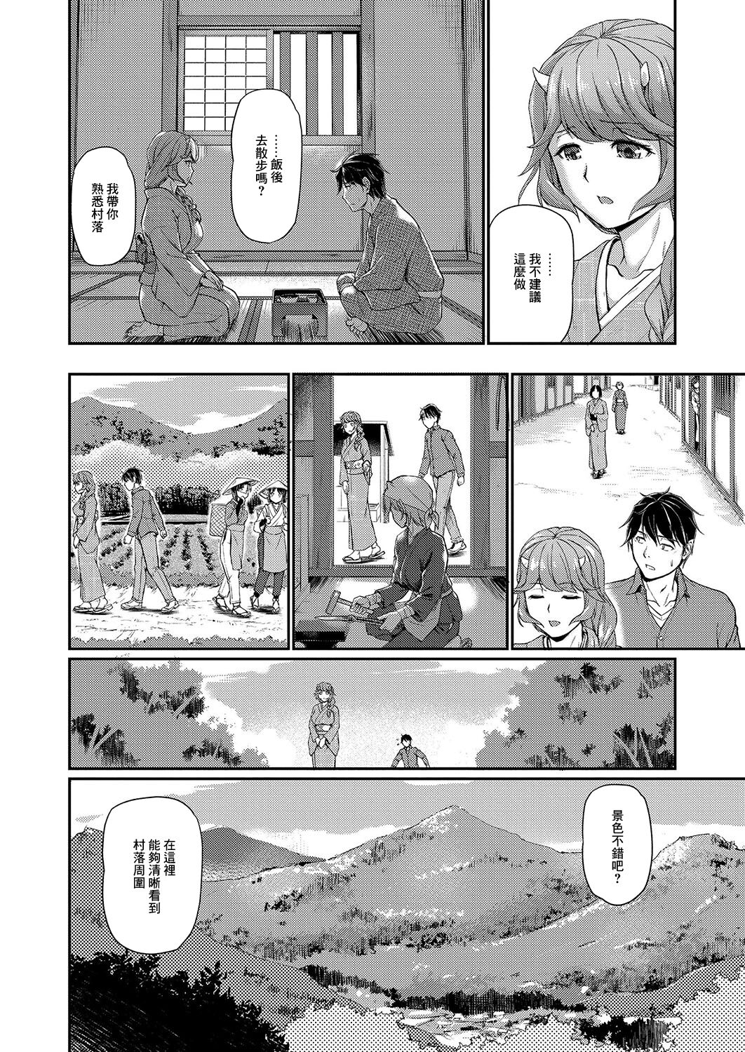 鬼孕女 鬼女村に迷い込んだ男の話 第二話 page 6 full