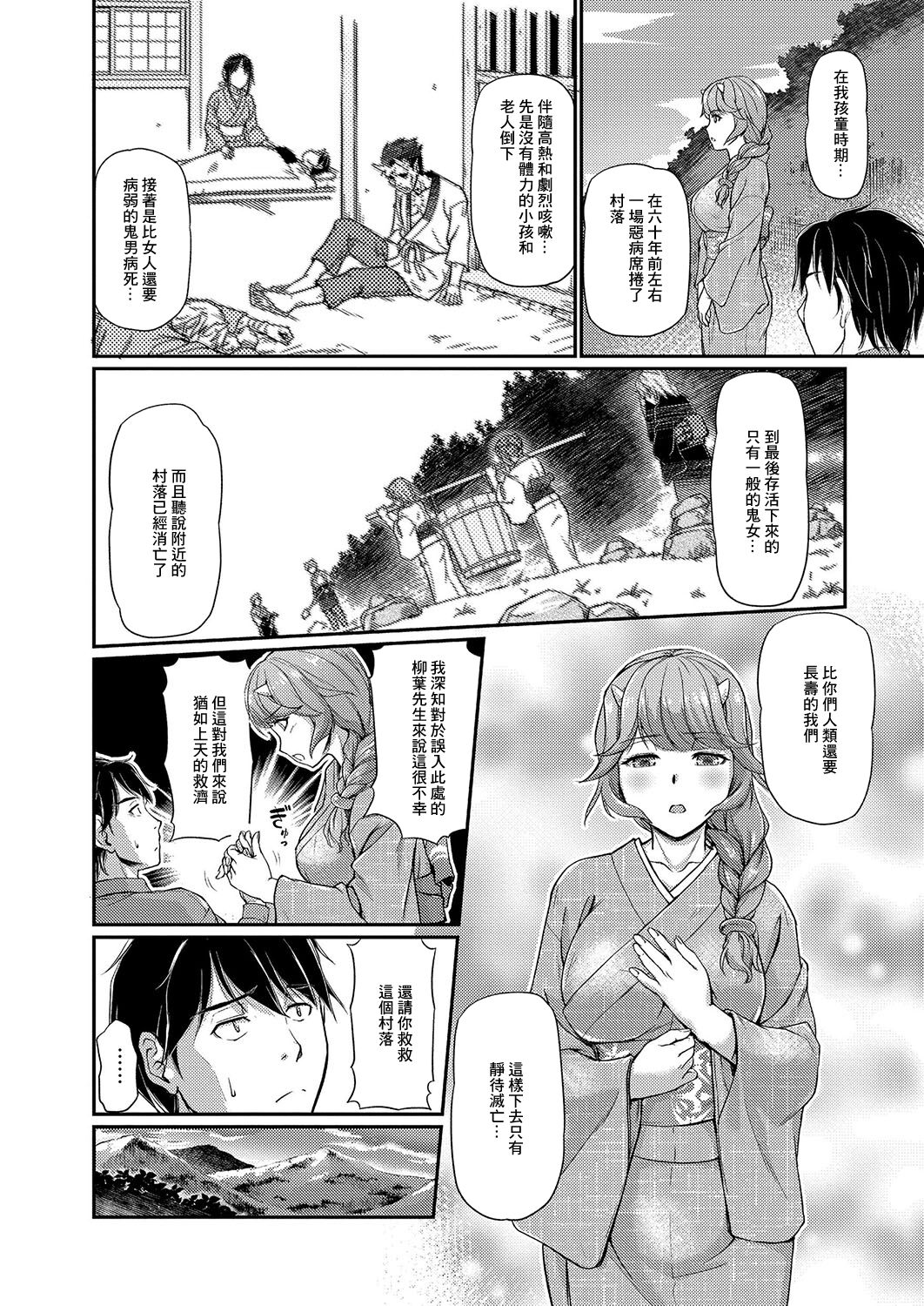 鬼孕女 鬼女村に迷い込んだ男の話 第二話 page 8 full