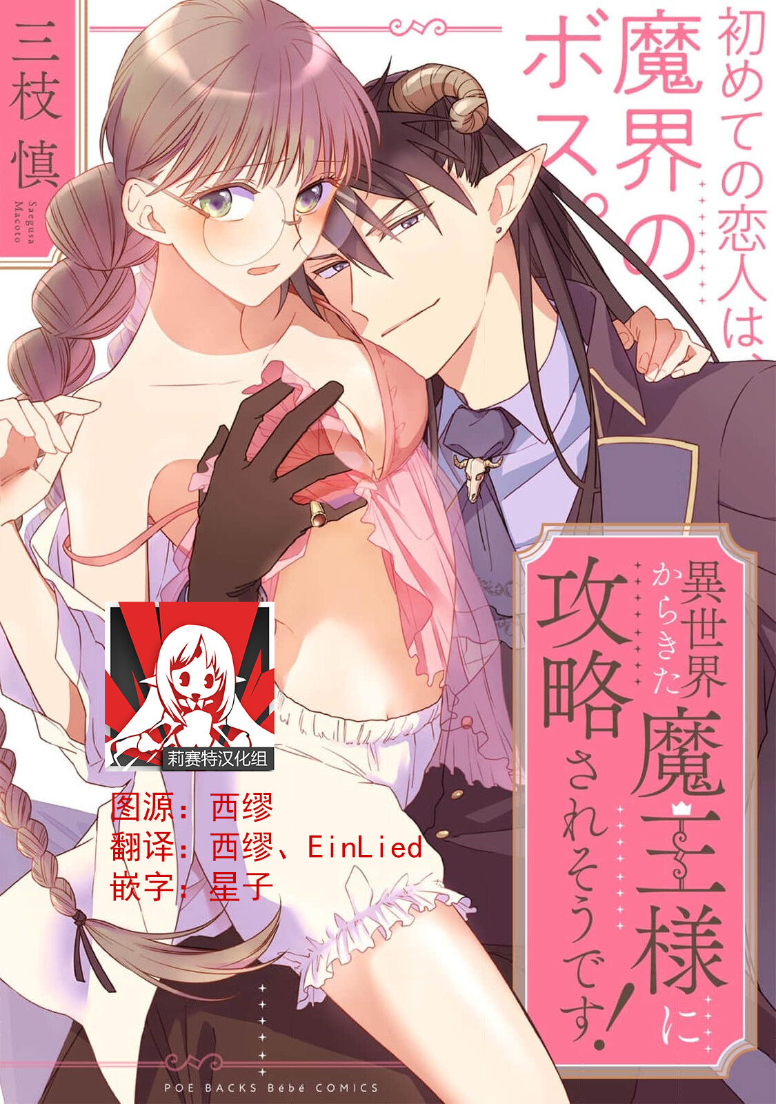 i sekai kara kita maō-sama ni kōryaku sa re-sōte ゙ su! | 快要被来自异世界的魔王大人攻略了! 1-5 end page 1 full