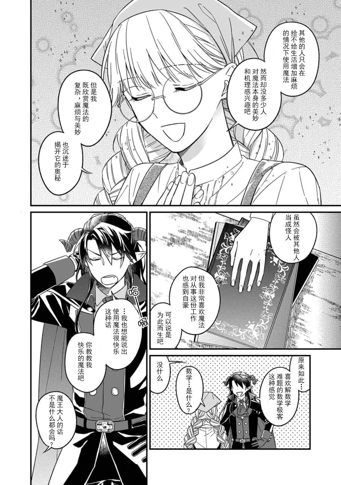 i sekai kara kita maō-sama ni kōryaku sa re-sōte ゙ su! | 快要被来自异世界的魔王大人攻略了! 1-5 end page 10 full