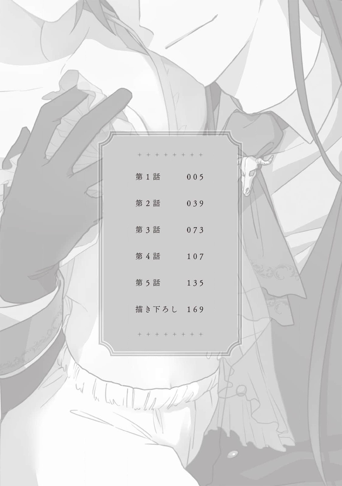 i sekai kara kita maō-sama ni kōryaku sa re-sōte ゙ su! | 快要被来自异世界的魔王大人攻略了! 1-5 end page 4 full