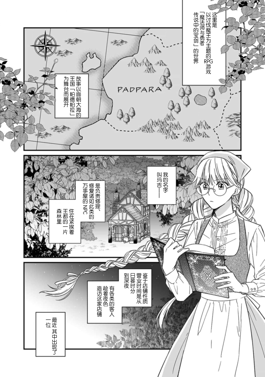 i sekai kara kita maō-sama ni kōryaku sa re-sōte ゙ su! | 快要被来自异世界的魔王大人攻略了! 1-5 end page 6 full