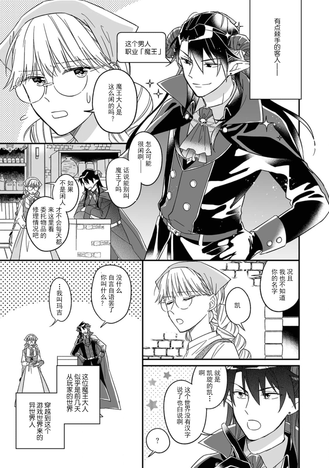 i sekai kara kita maō-sama ni kōryaku sa re-sōte ゙ su! | 快要被来自异世界的魔王大人攻略了! 1-5 end page 7 full