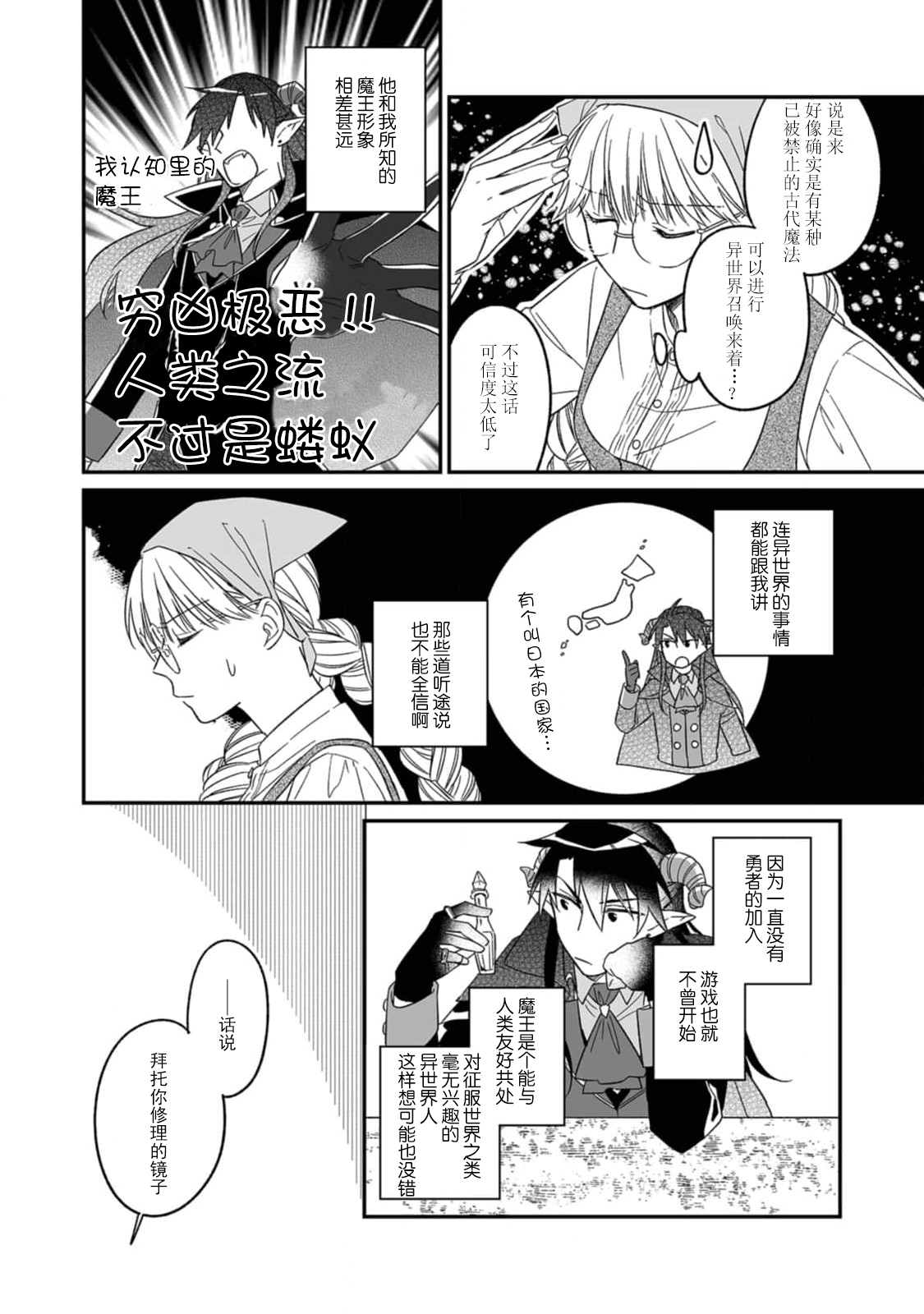 i sekai kara kita maō-sama ni kōryaku sa re-sōte ゙ su! | 快要被来自异世界的魔王大人攻略了! 1-5 end page 8 full