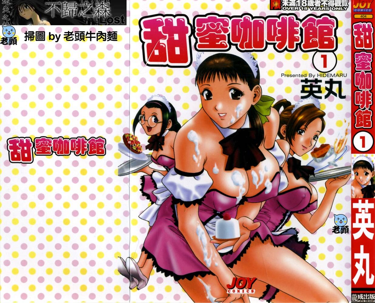 Sweets Amai Kajitsu 1 | 甜蜜咖啡館 1 page 1 full