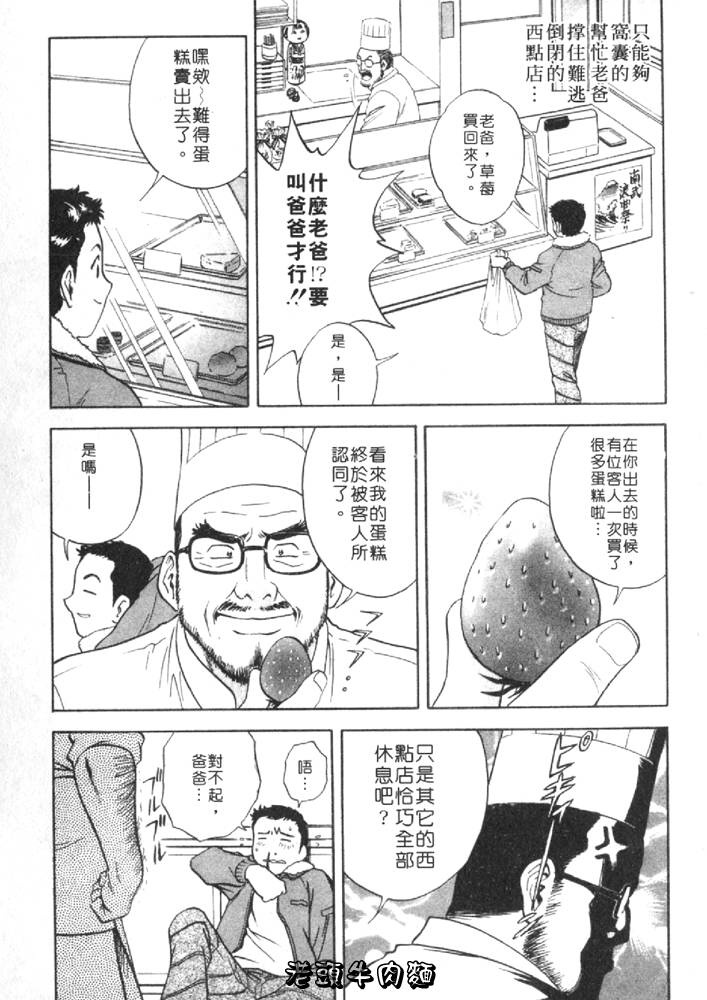 Sweets Amai Kajitsu 1 | 甜蜜咖啡館 1 page 10 full