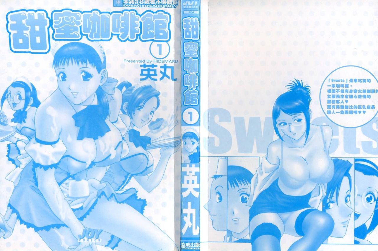 Sweets Amai Kajitsu 1 | 甜蜜咖啡館 1 page 2 full
