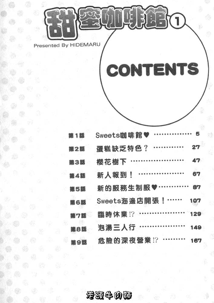 Sweets Amai Kajitsu 1 | 甜蜜咖啡館 1 page 4 full