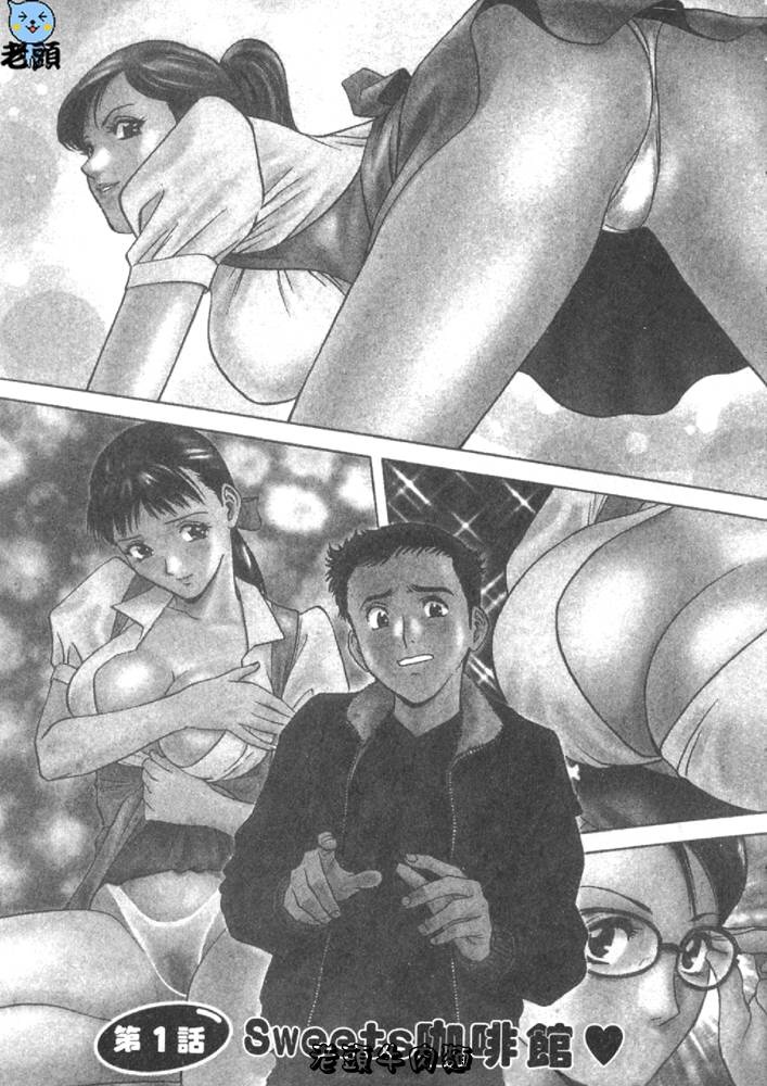 Sweets Amai Kajitsu 1 | 甜蜜咖啡館 1 page 5 full