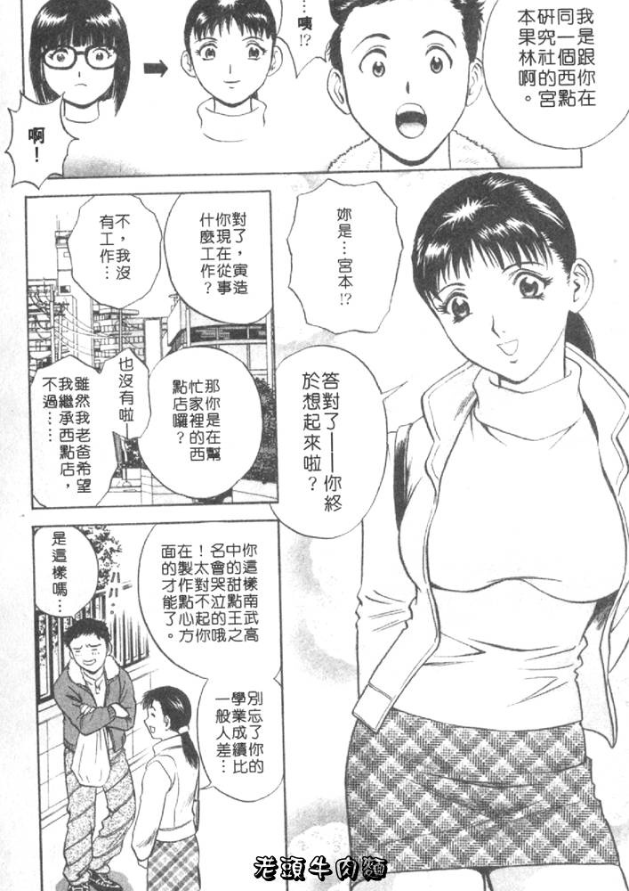 Sweets Amai Kajitsu 1 | 甜蜜咖啡館 1 page 8 full